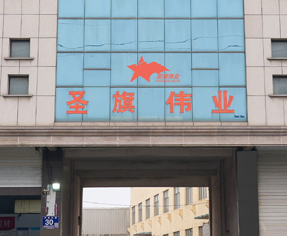 Shengqi Weiye Factory